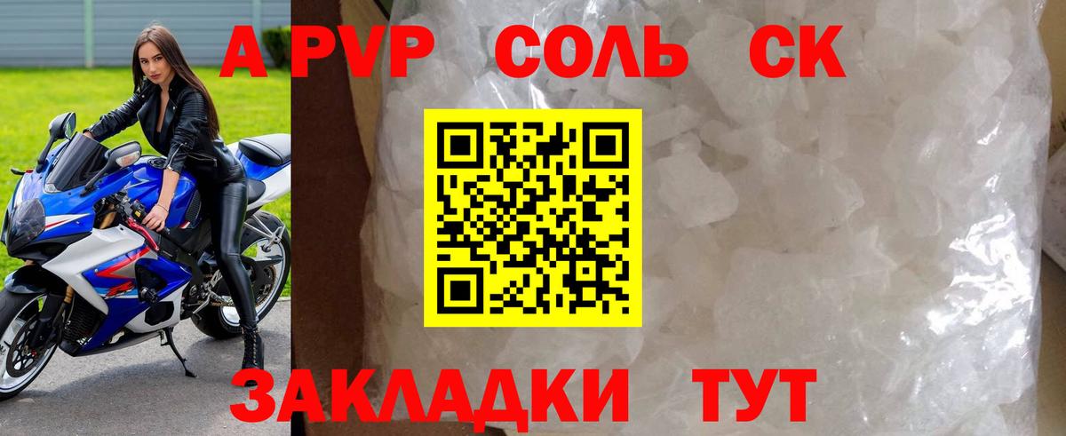 A PVP  A PVP крисы CK  Вход с VPN  Alpha PVP СК КРИС  Северобайкальск 