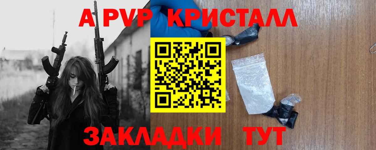 A-PVP мука Северобайкальск