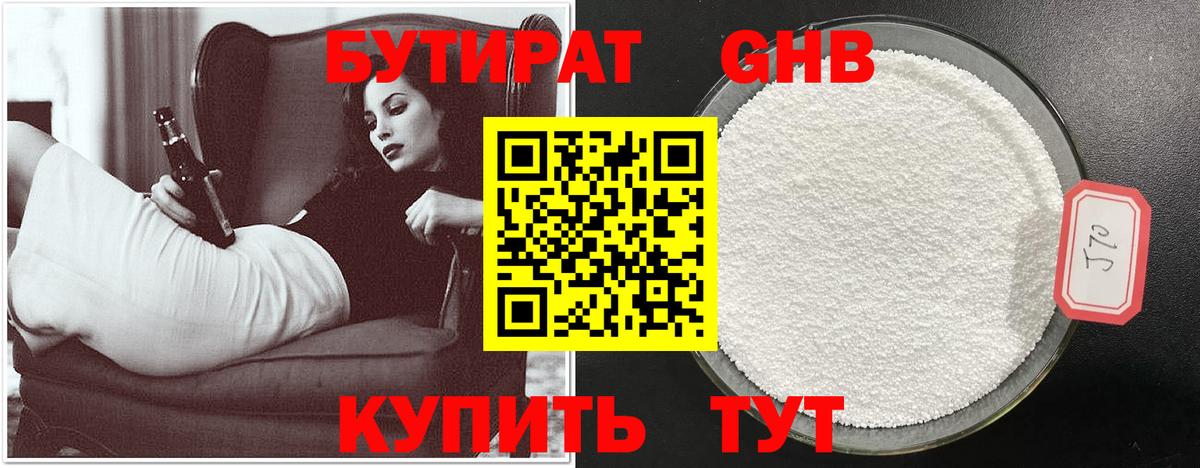 Бутират Butirat Северобайкальск