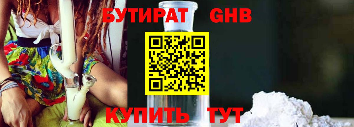 Северобайкальск  Бутират 1.4BDO  Вход с VPN 