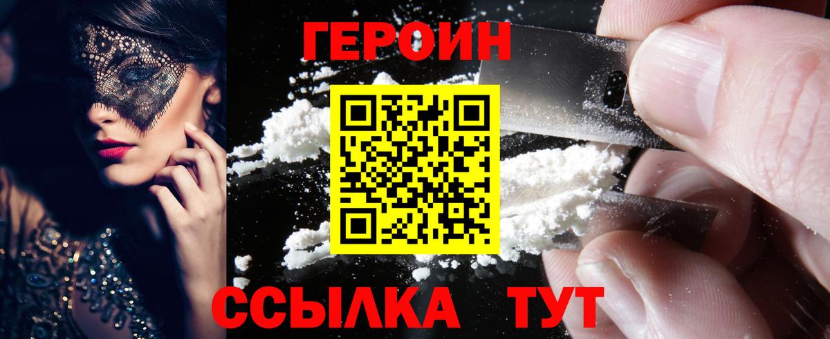 ГЕРОИН хмурый Северобайкальск