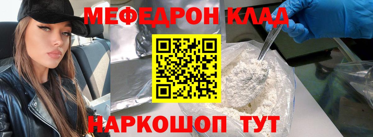 Мефедрон  МЕФ мяу мяу  МЯУ-МЯУ  Северобайкальск  Вход с VPN 