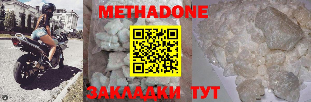 Северобайкальск  Метадон VHQ  Метадон кристалл  Вход с VPN 