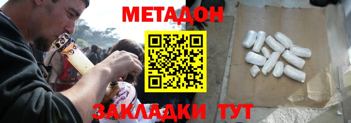 Метадон кристалл Северобайкальск
